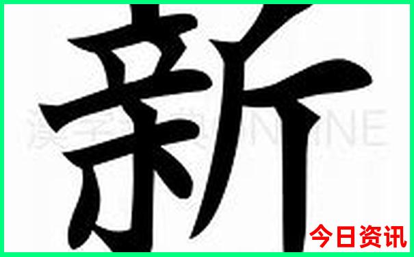 澳门平特